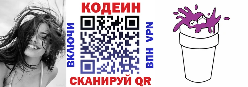 купить наркотики цена  Высоцк  это какой сайт  Кодеиновый сироп Lean Purple Drank 