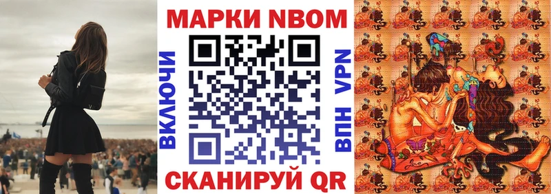 Марки NBOMe 1,5мг  Высоцк 